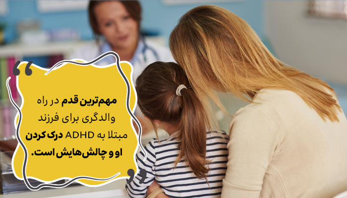والدگری و ADHD
