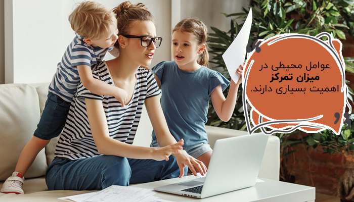 برای تمرکز کردن،محیطی آرام و ساکت انتخاب کنید.