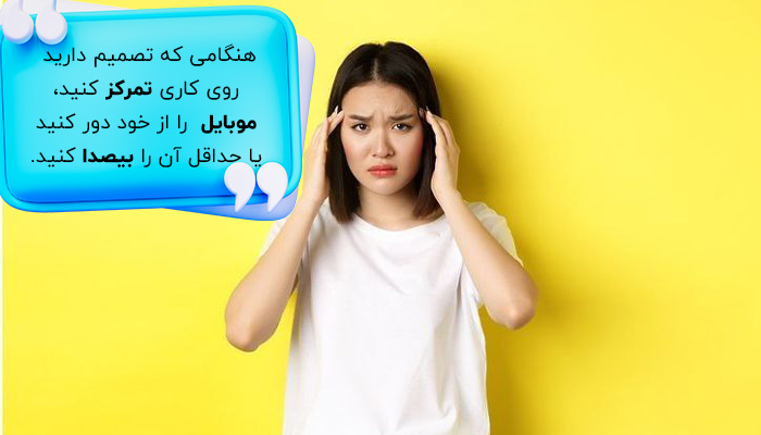 عوامل حواس پرتی و تمرکز