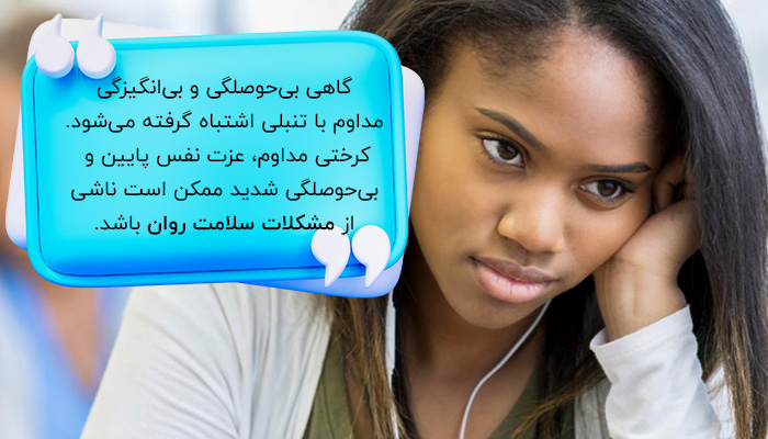 گاهی درک درستی از تنبلی در نوجوانان وجود ندارد. 