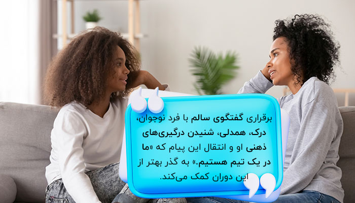 درمان تنبلی نوجوانان با درک و همدلی ممکن است