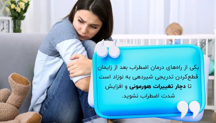 آیا اضطراب پس از زایمان قابل بازگشت است؟