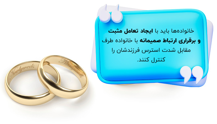 نقش خانواده‌ها در کاهش استرس خواستگاری؛ تعامل مثبت