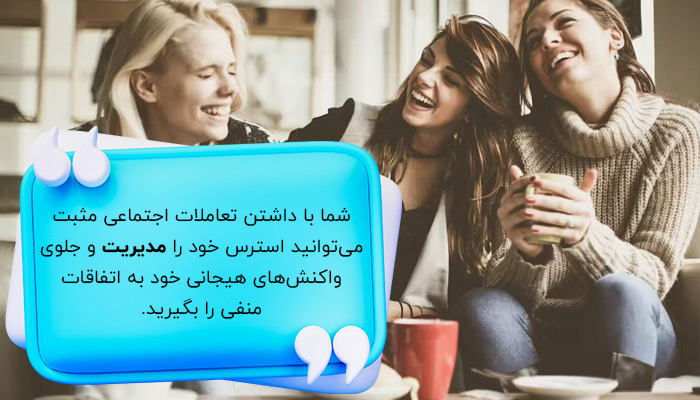 راه‌های کاهش استرس طلاق؛ افزایش تعاملات اجتماعی